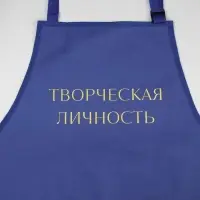 Фартук для художников «Творческая личность», прорезиненный