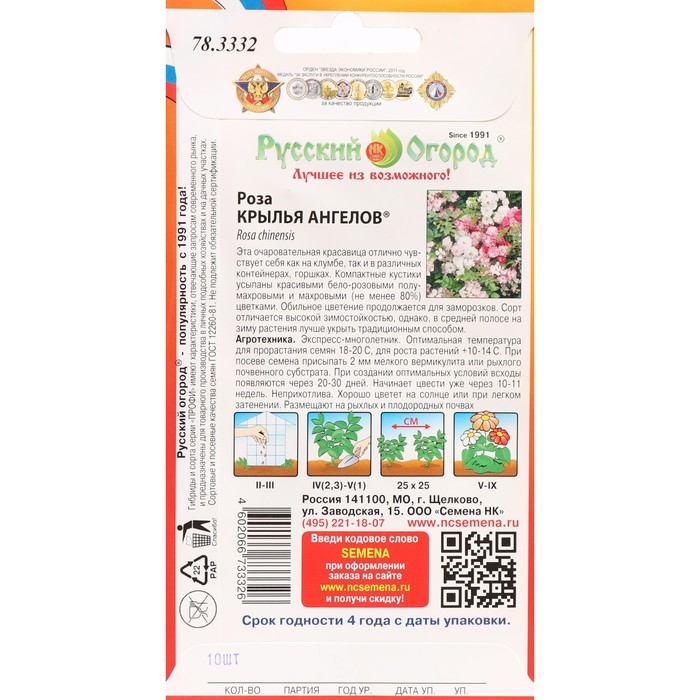 Семена цветов Роза Семена цветов Роза "Крылья Ангелов", 10 шт.