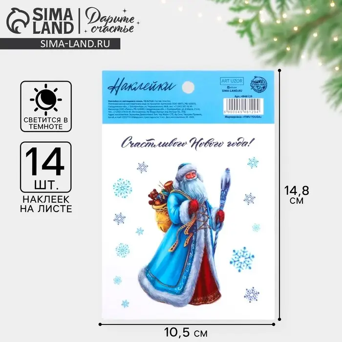 Наклейки новогодние со светящимся слоем «Дед Мороз», 10,5 х 14,8 см Наклейки новогодние со светящимся слоем «Дед Мороз», 10,5 х 14,8 см