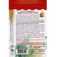 Семена Томат &laquo;Балтийский&raquo;, 20 шт., &laquo;Дом семян&raquo;