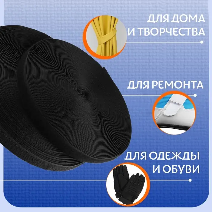 Липучка, 20 мм &times; 25 &plusmn; 1 м, цвет чёрный