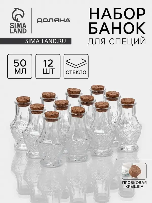 Набор банок для специй Доляна &laquo;Парфе&raquo;, 50 мл, 5&times;8.4 см, 12 шт., с пробковой крышкой, стекло, прозрачный
