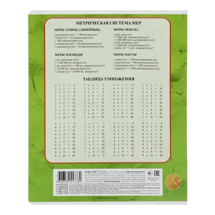 Тетрадь 12 листов в клетку Calligrata, «Цветной пластилин», обложка мелованный картон, МИКС Тетрадь 12 листов в клетку Calligrata, «Цветной пластилин», обложка мелованный картон, МИКС