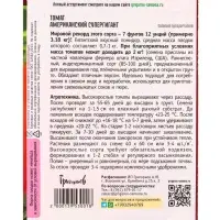 Семена Томат Американский Супергигант 10 шт.  12.29 г.