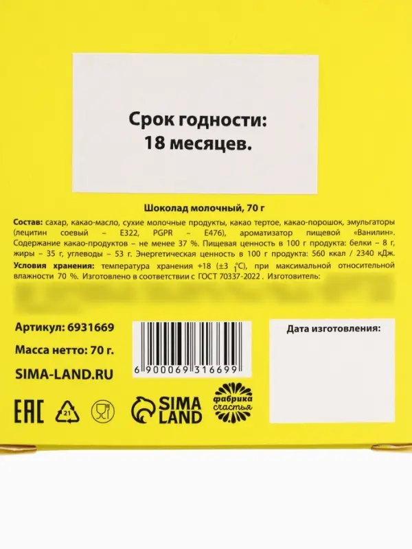 Шоколад молочный &laquo;Для хорошего человека&raquo;, 70 г