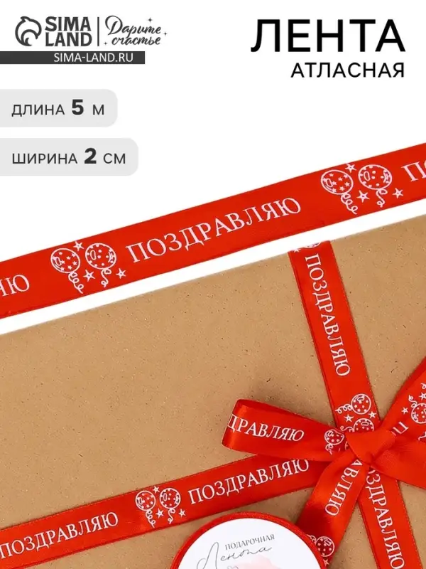 Лента атласная &laquo;Поздравляю&raquo;, шары, 2 см &times; 5 м