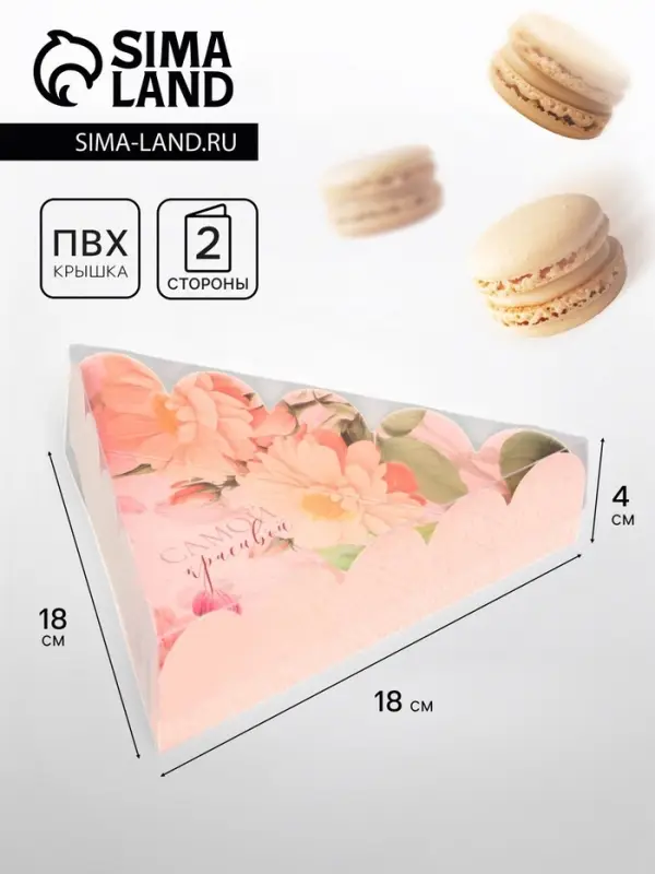 Коробка для печенья, &laquo;Самой красивой&raquo;, 18&times;18&times;4 см