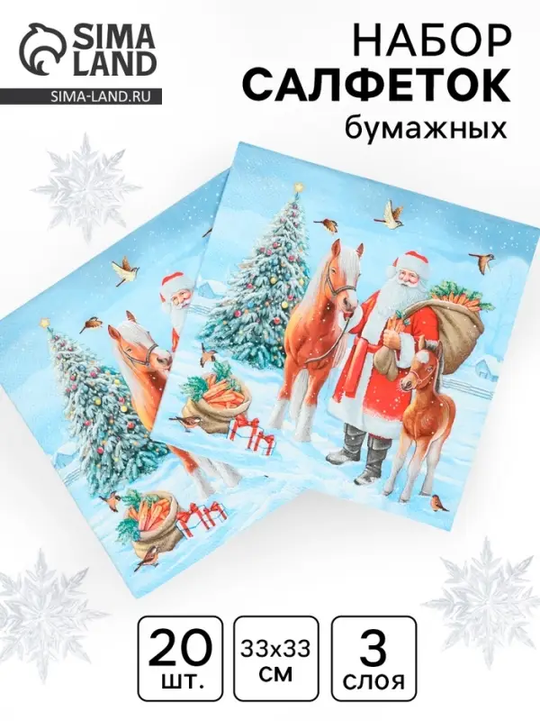 Салфетки бумажные трёхслойные «Дед мороз с друзьями», 33х33, 20шт Салфетки бумажные трёхслойные «Дед мороз с друзьями», 33х33, 20шт