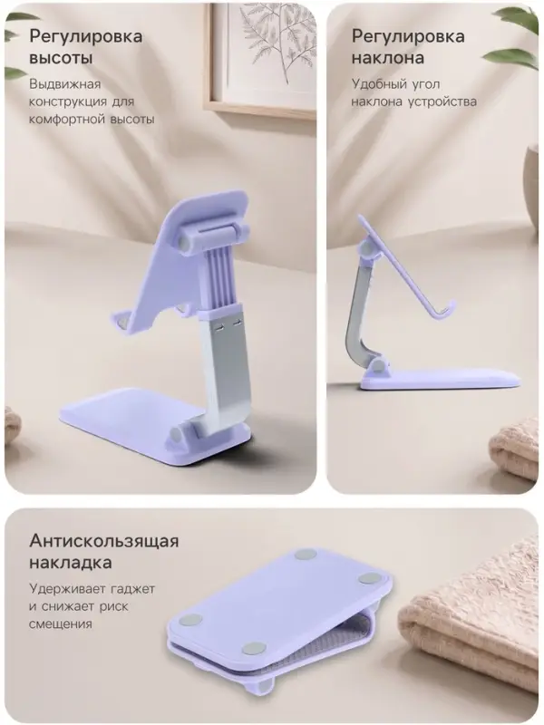 Подставка для телефона и планшета на стол складная, сиреневая