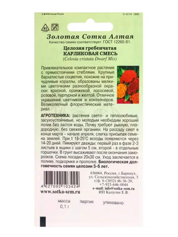 Семена Целозия Карликовая смесь /Сотка/ 0,1 г/*1800 Семена Целозия Карликовая смесь /Сотка/ 0,1 г/*1800