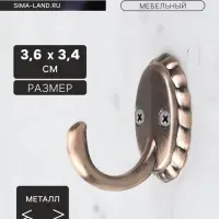 Крючок мебельный ТУНДРА TKO018, однорожковый, медь