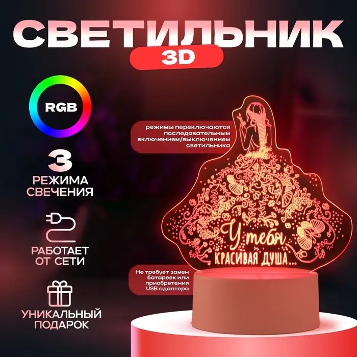 Светильник 3D RISALUX &laquo;Красивая душа&raquo;, LED-ночник, RGB, от сети