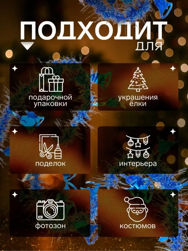 Мишура новогодняя &laquo;Зимнее волшебство. Фонарик&raquo;, колокольчик, d=2 см, 200 см, МИКС