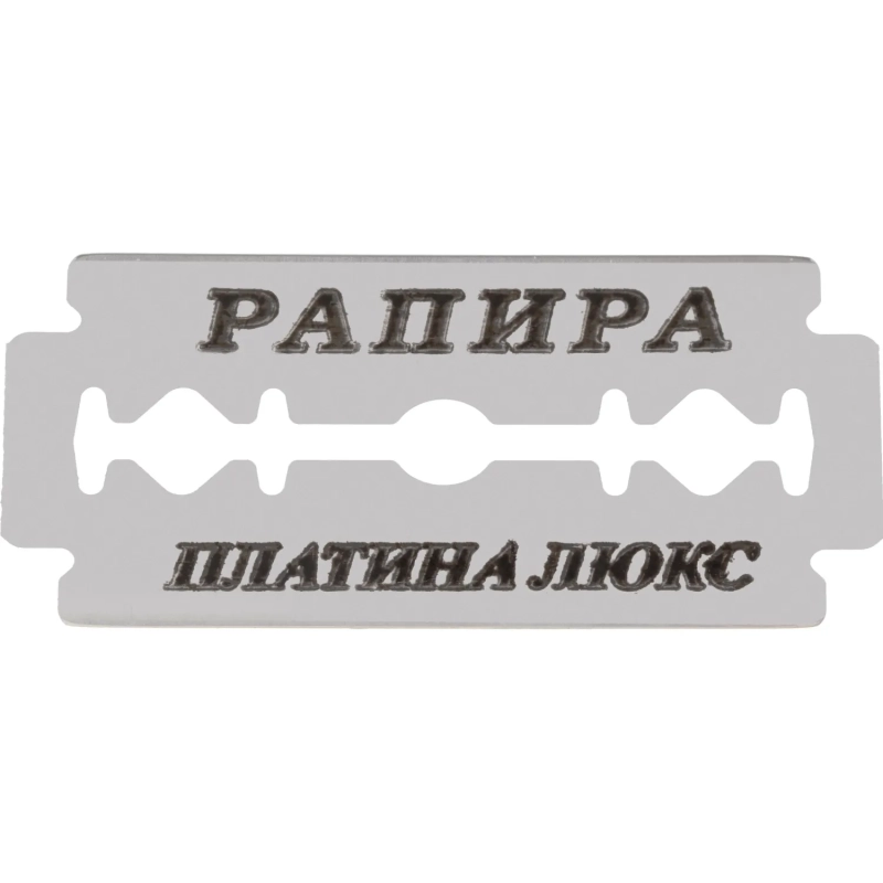 Сменные лезвия Rapira PLATINUM LUX клас.для Т-образ.станка 5шт/уп РК-05ПЛ01