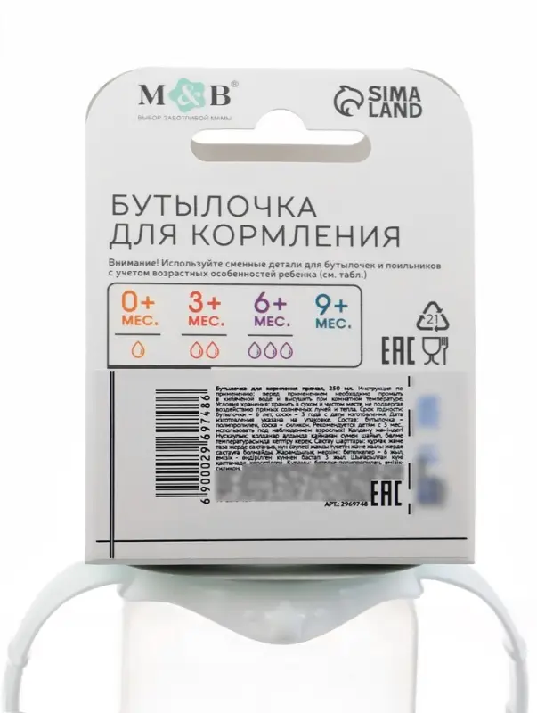 Бутылочка для кормления M&B, классическое горло, с ручками, от 3 мес., 250 мл., белый