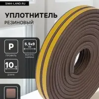 Уплотнитель резиновый ТУНДРА, профиль Р, размер 5.5&times;9 мм, коричневый, в упак. 10 м