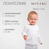 Лонгслив детский MINAKU: Basic Line BABY, цвет белый/светло-серый, рост 74-80