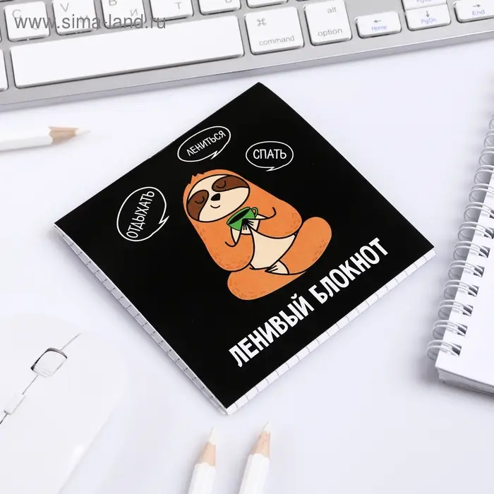 Блокнот 10х10, 16 листов в клетку &laquo;Ленивый блокнот&raquo;