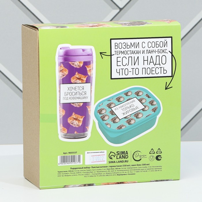 Подарочный набор «Толстые котики»: термостакан 350 мл., ланч-бокс 500 мл Подарочный набор «Толстые котики»: термостакан 350 мл., ланч-бокс 500 мл