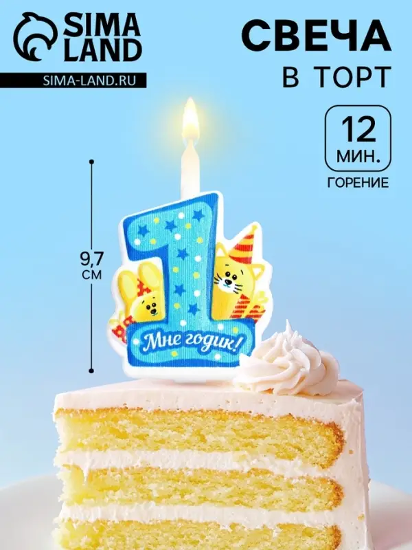 Свеча в торт &laquo;Мне годик!&raquo; с котом и кроликом, 9.7 см, 12 мин, 40 г