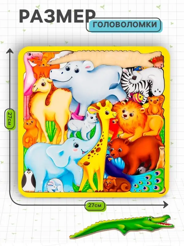 Головоломка Лесная мастерская &laquo;Животные мира&raquo;, 26 деталей, 27&times;27 см
