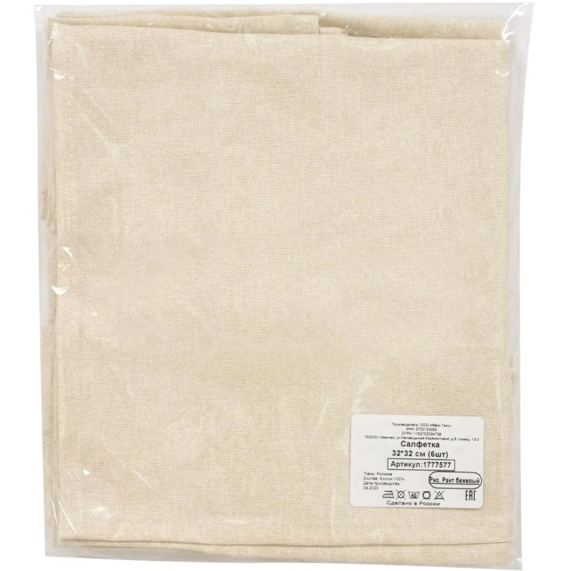 Салфетка 32х32см (к-т 6шт.), рогожка, 160г/м2, Рант бежевый
