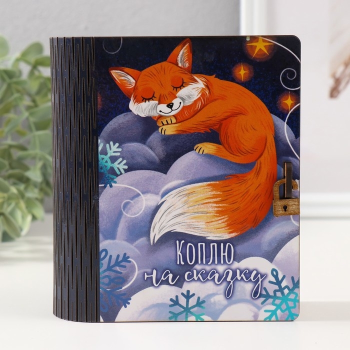 Копилка-шкатулка Копилка-шкатулка "Лиса в облаках" 14х12х5 см