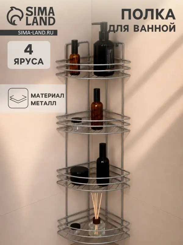 Полка угловая 4-х ярусная, 27&times;21&times;76 см, хром