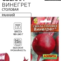 Семена Свекла столовая "Винегрет" "Лидер", 2 г   ,