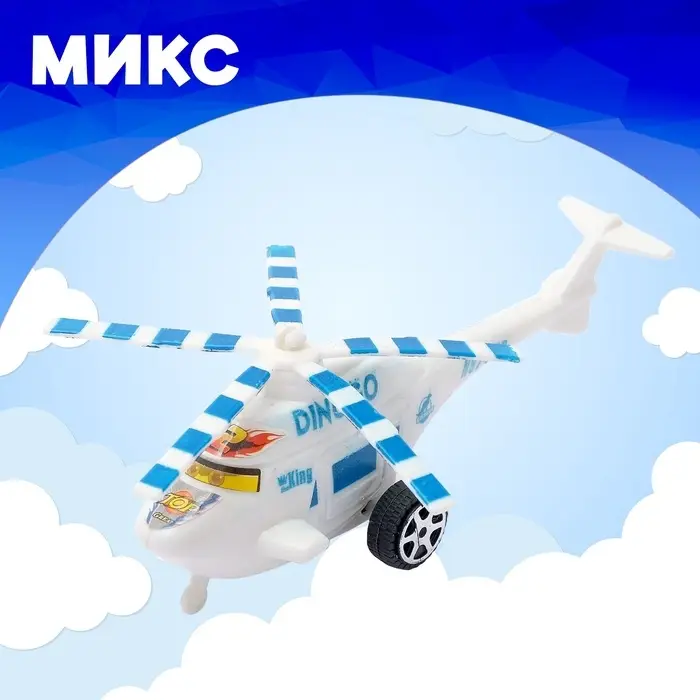 Вертолёт детский инерционный «Глазастик», цвета МИКС