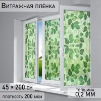 Витражная плёнка &laquo;Веточки&raquo;, 45&times;200 см