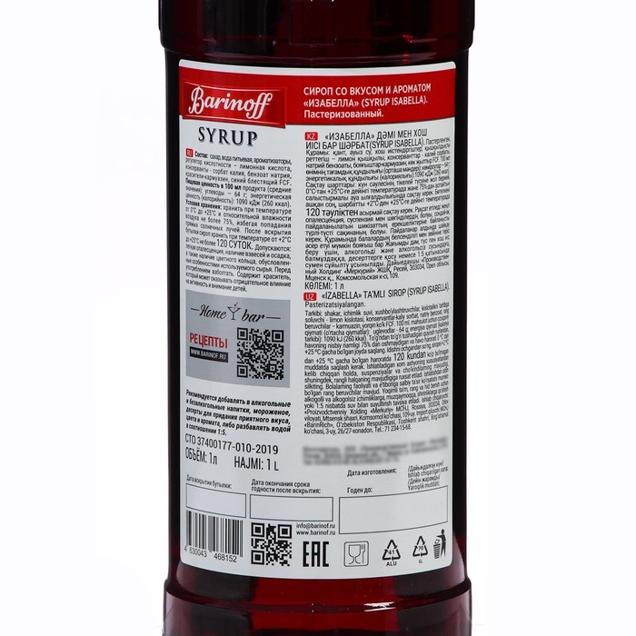 Сироп Barinoff Сироп Barinoff "Изабелла", 1 л