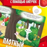 Книга с липучками &laquo;Волшебник Изумрудного города&raquo;, 20 липучек, Александр Волков