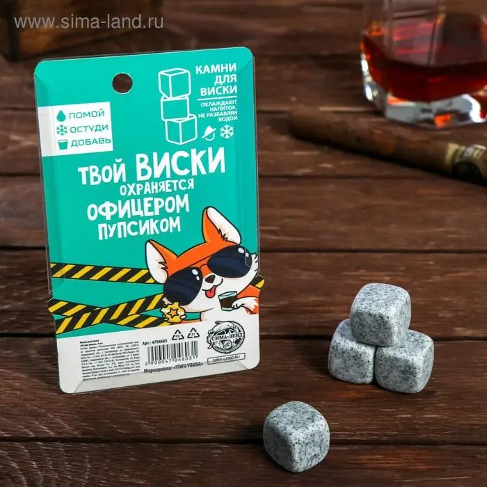 Камни для виски «В зоне риска», 4 шт Камни для виски «В зоне риска», 4 шт