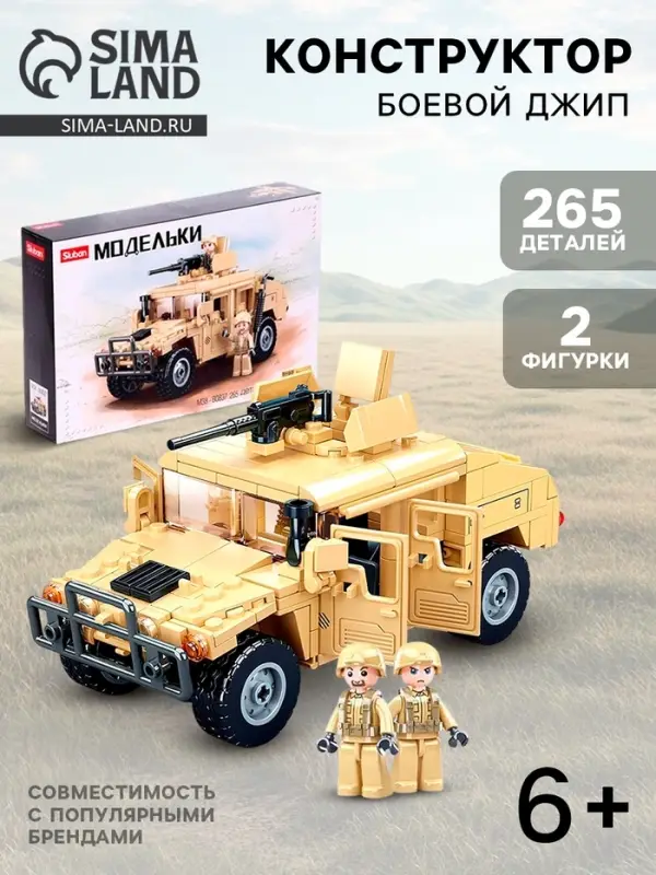 Конструктор Модельки Sluban &laquo;Боевой джип&raquo;, 265 деталей