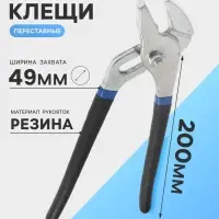 Клещи переставные ТУНДРА, обрезиненные рукоятки, 200 мм