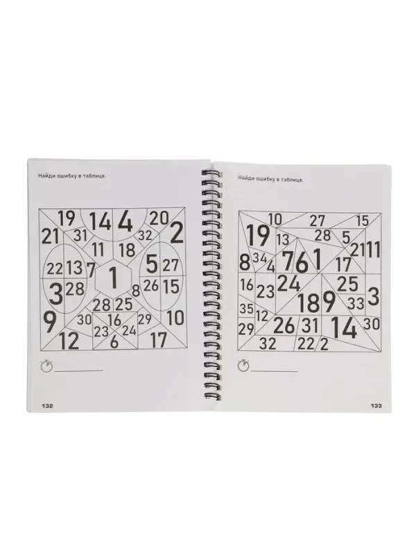 Тренажёр &laquo;Таблицы Шульте&raquo;, 144 стр.