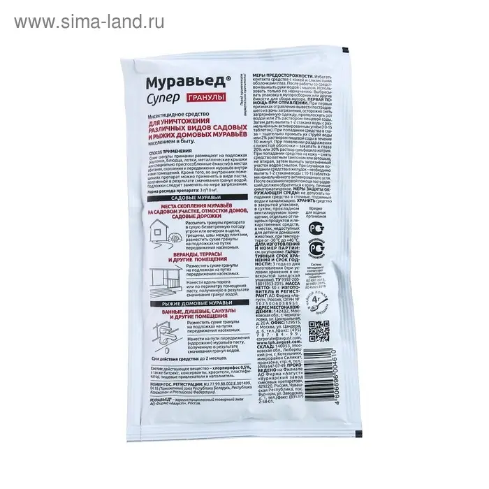 Средство от садовых и домашних муравьев Муравьед Супер 50 г Средство от садовых и домашних муравьев Муравьед Супер 50 г
