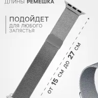 Ремешок для Apple Watch 38/40/41 мм, миланская петля, серебристый