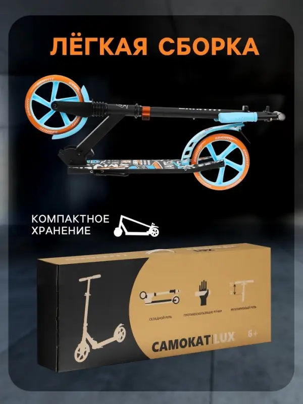 Самокат городской GRAFFITI Lux 200, складной, колёса PU 200 мм, амортизатор передний, ABEC 11 Carbon, чёрный, оранжевый
