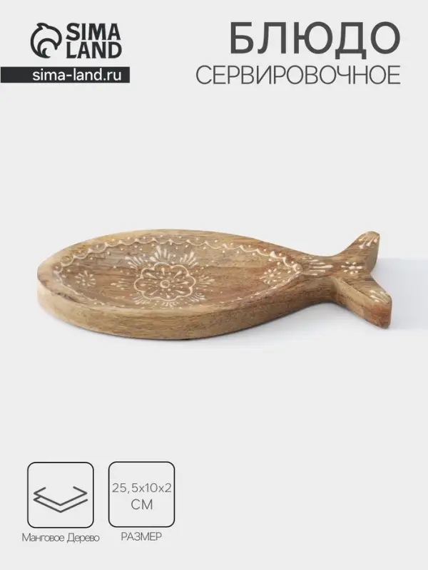 Блюдо в форме рыбки &laquo;Пряник&raquo;, 25.5&times;10&times;2 см, дерево манго