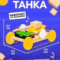 Электронный конструктор &laquo;Танк&raquo;, из дерева, работает от батареек