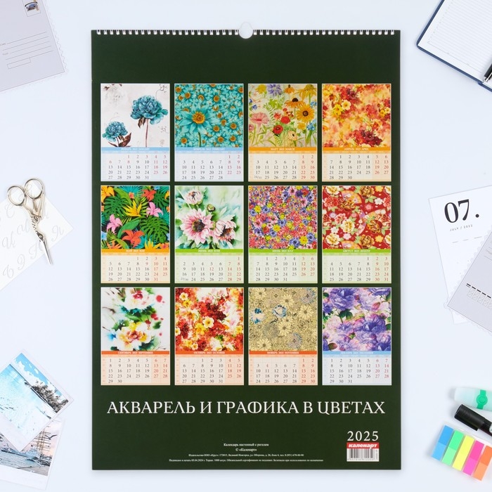 Календарь перекидной на ригеле А2 Календарь перекидной на ригеле А2 "Акварельные натюрморты" 2025, 42 х 60 см