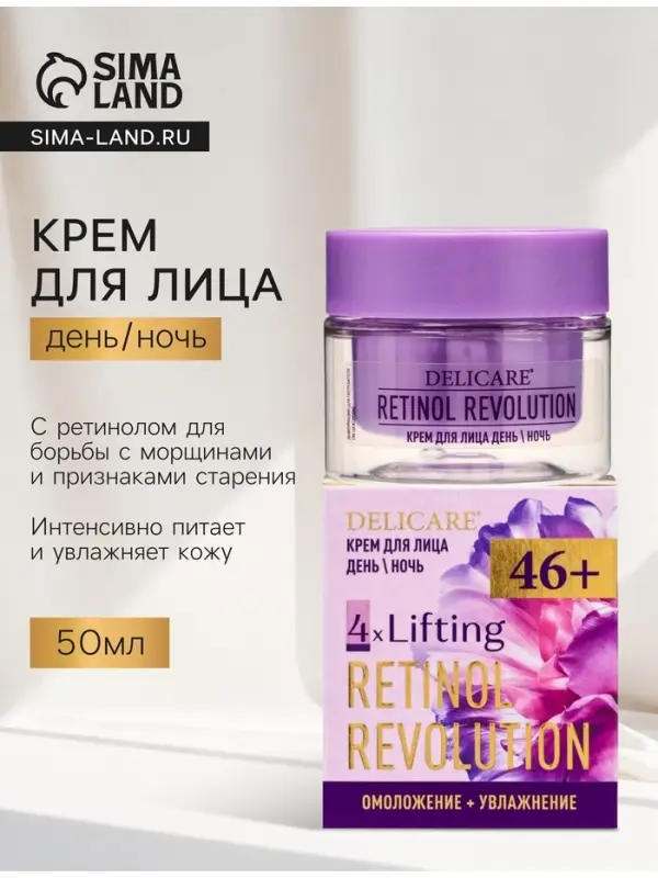 Крем для лица Delicare Retinol, день/ночь, 46+, 50 мл