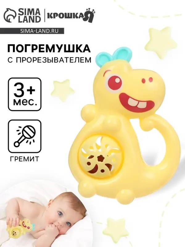 Погремушка Крошка Я &laquo;Кенгуру&raquo;, 12 см, МИКС