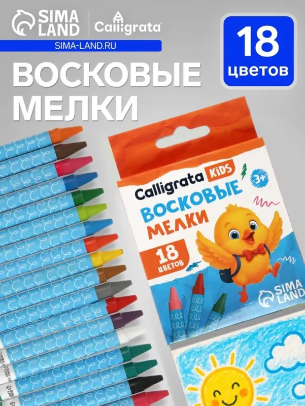 Карандаши восковые 18 цветов, 78&times;8 мм, Calligrata, в картонной коробке