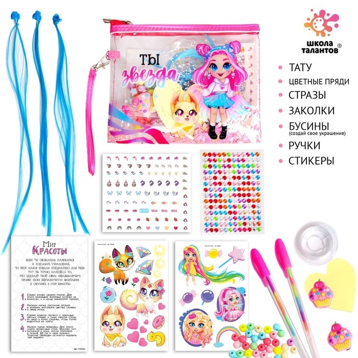 Набор с прядями, тату, стразами, в сумочке Набор с прядями, тату, стразами, в сумочке