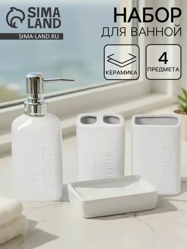 Набор для ванной &laquo;Кристаль&raquo;, 4 предмета, дозатор для мыла, 2 стакана, мыльница