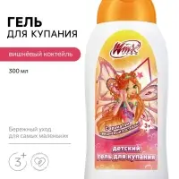 Детский гель для купания, аромат: вишневый коктейль, 300 мл, &laquo;Винкс&raquo;