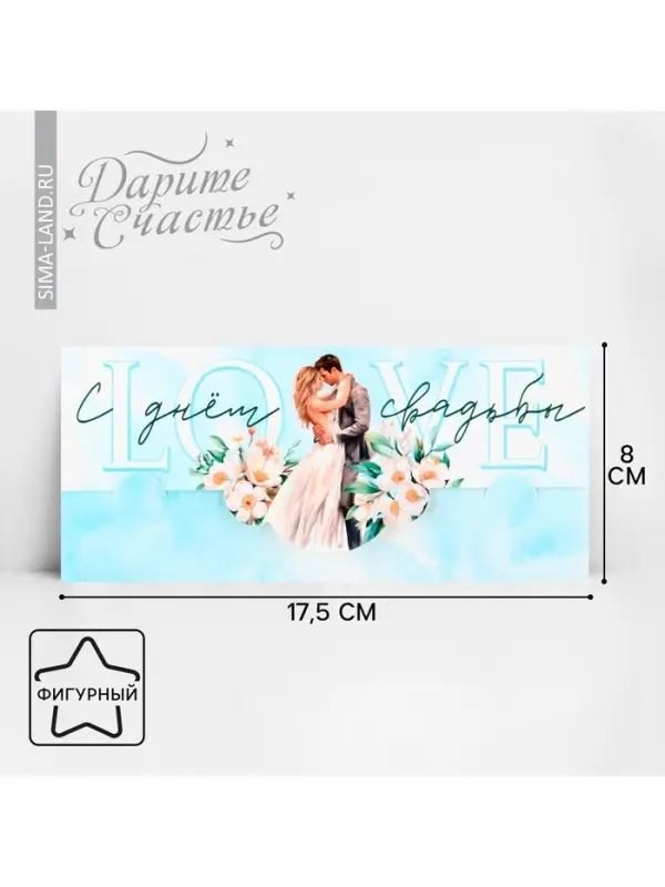 Конверт для денег фигурный «С днём свадьбы», голубой, 17.5 х 8 см Конверт для денег фигурный «С днём свадьбы», голубой, 17.5 х 8 см